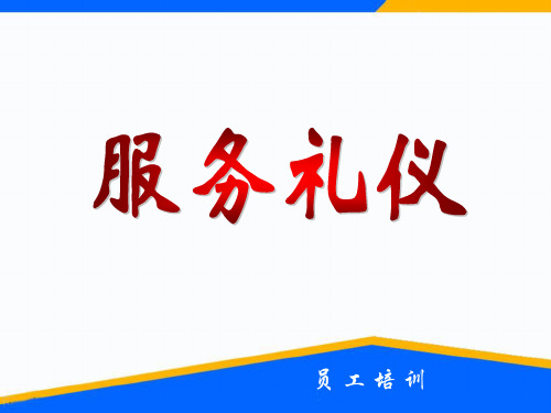 营业员仪容及服饰礼仪PPT课件
