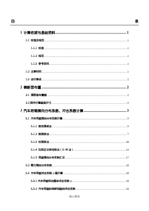 部颁图30米小箱梁计算手册