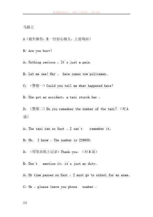 英语七人口语对话(带场景)很少的