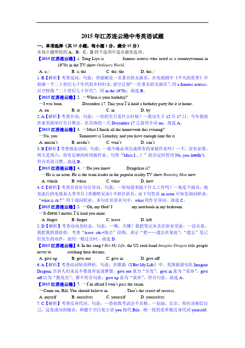 【中考试卷】江苏省连云港市2015年中考英语试题含答案解析(word版)