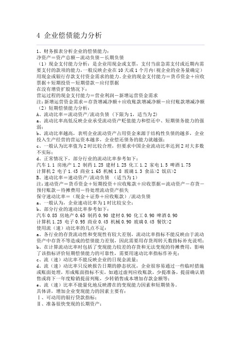 偿债能力分析