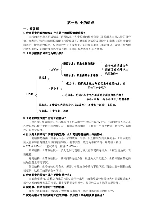 土力学知识点及习题整理