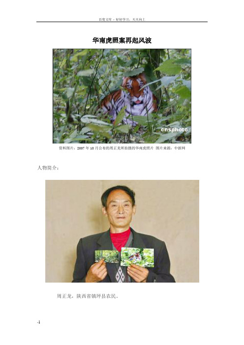 周正龙华南虎案