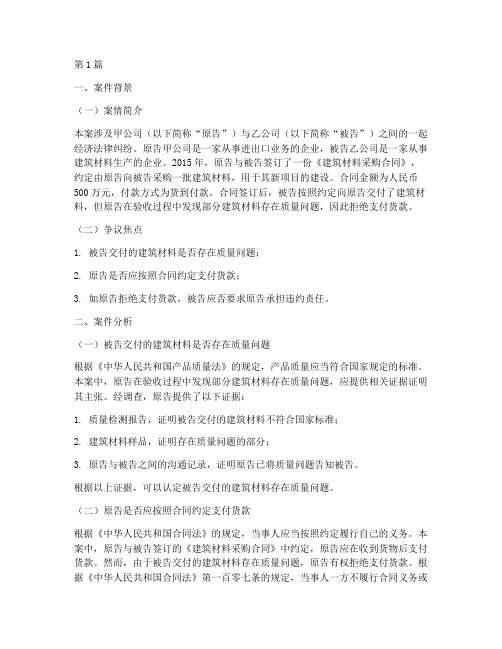 经济法律纠纷案例分析(3篇)