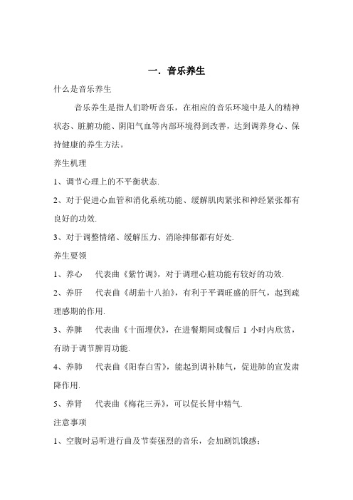 音乐养生