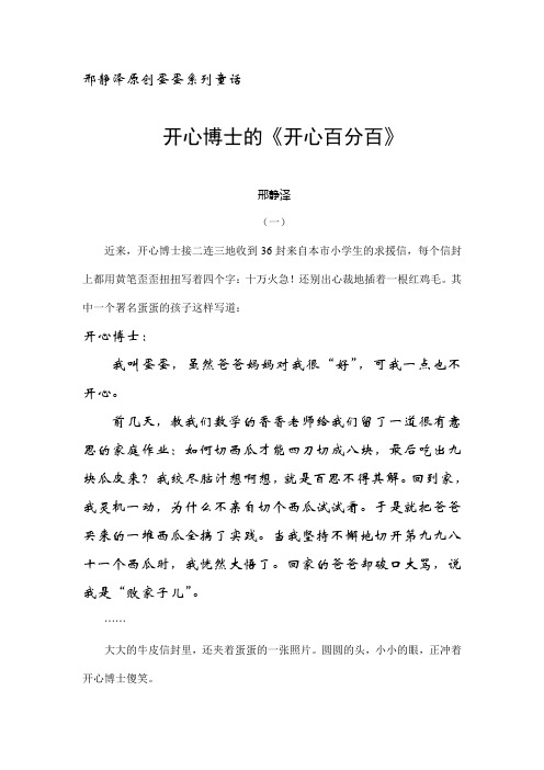 开心博士的开心百分百