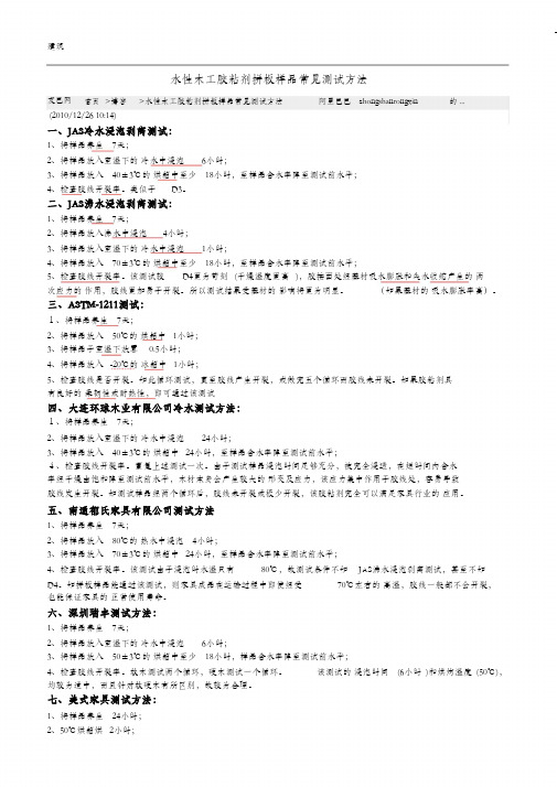水性木工胶粘剂拼板样品常见测试方法