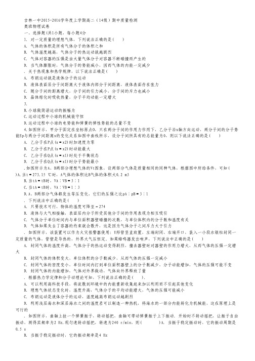 吉林一中高二上学期期中试卷 物理(奥) Word版含答案.pdf