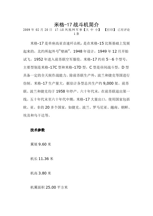 米格17