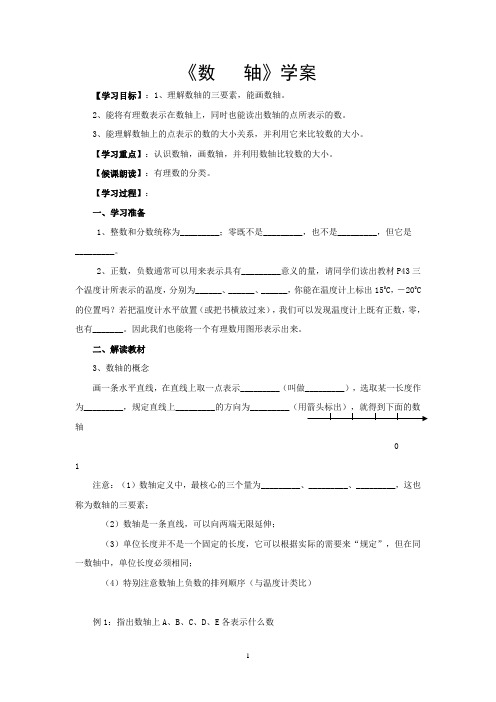 《2.2 数轴》学案1