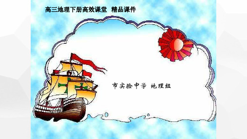 高三地理下册高效课堂资料郑国渠与都江堰(微课)
