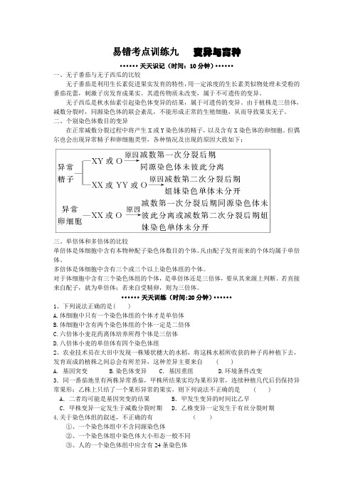 专题9变异与育种