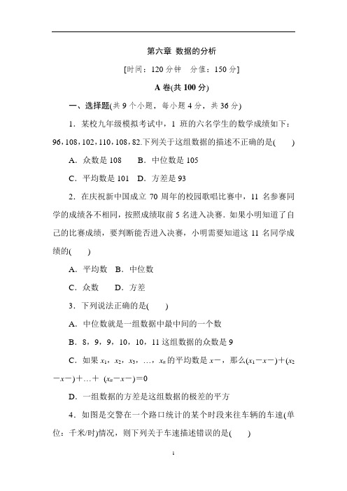 2020年北师大版八年级数学上册第六章数据的分析单元测试题(含答案)