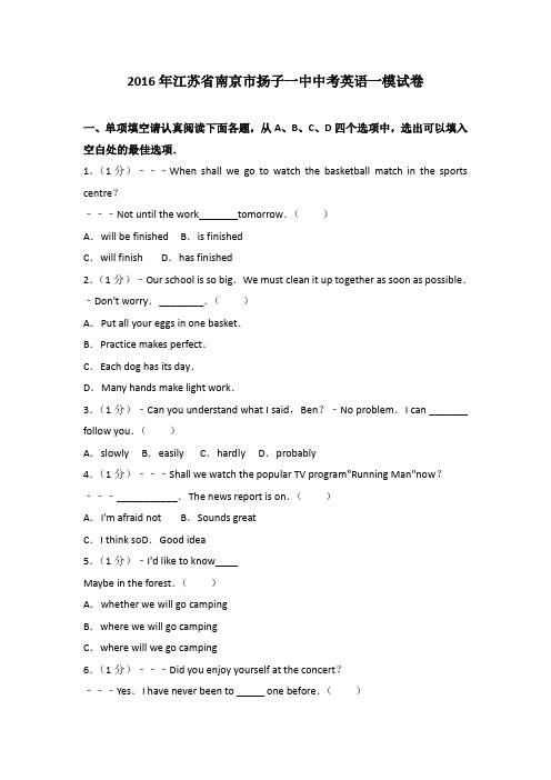 2016年江苏省南京市扬子一中中考英语一模试卷含参考答案