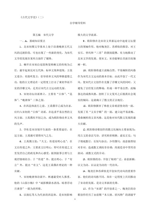 【自考复习】【中国古代文学史(二)】串讲资料