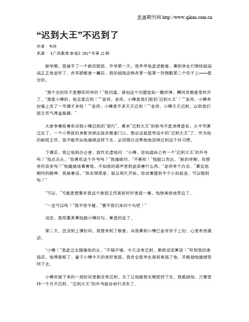 “迟到大王”不迟到了