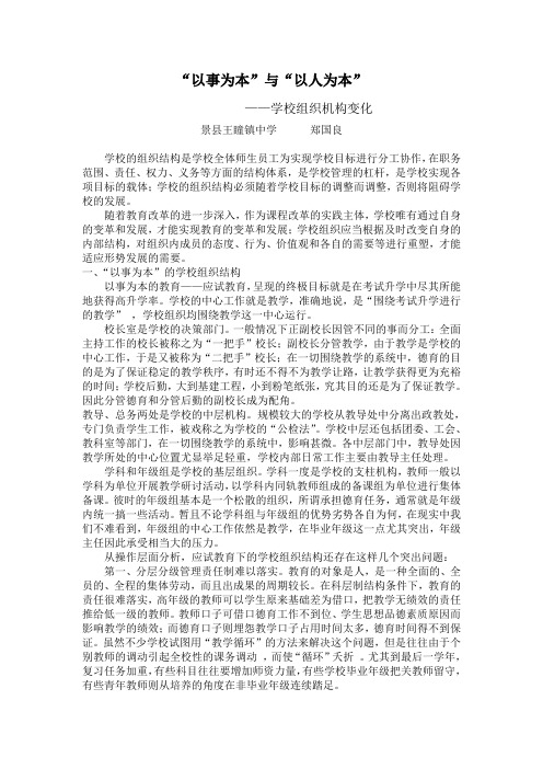 “以事为本”与“以人为本”