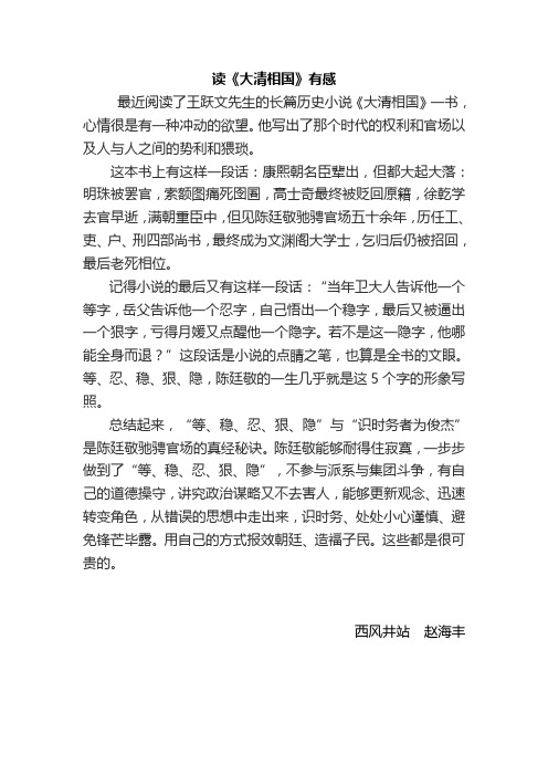大清相国有感
