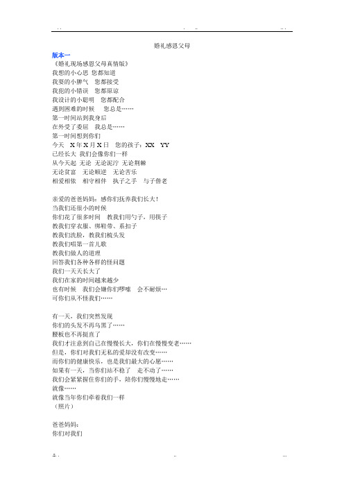 婚礼感恩父母完整版