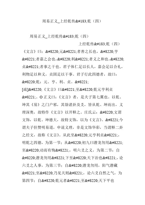 周易正义_上经乾传乾(四)