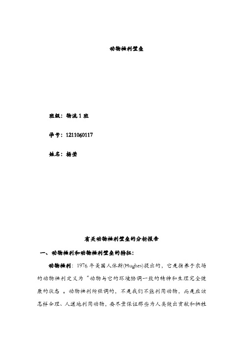 动物福利壁垒