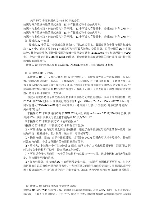 IC卡分类
