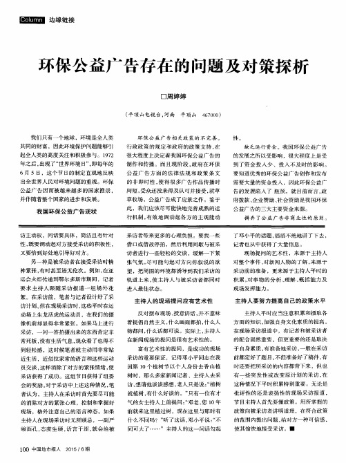 环保公益广告存在的问题及对策探析