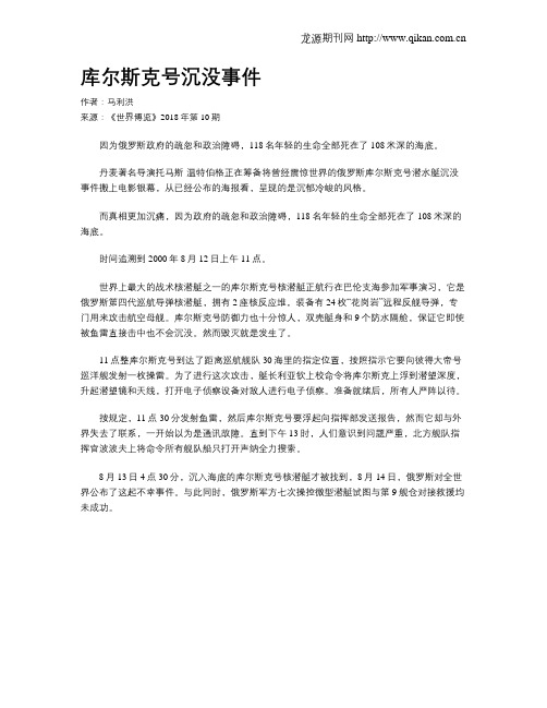 库尔斯克号沉没事件