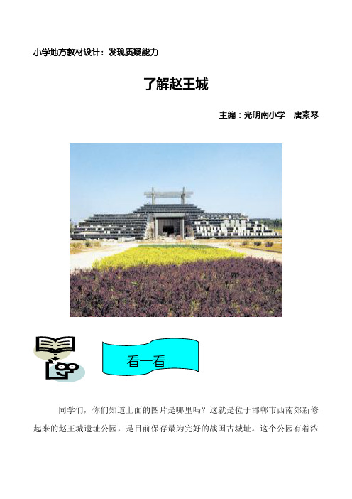 了解赵王城