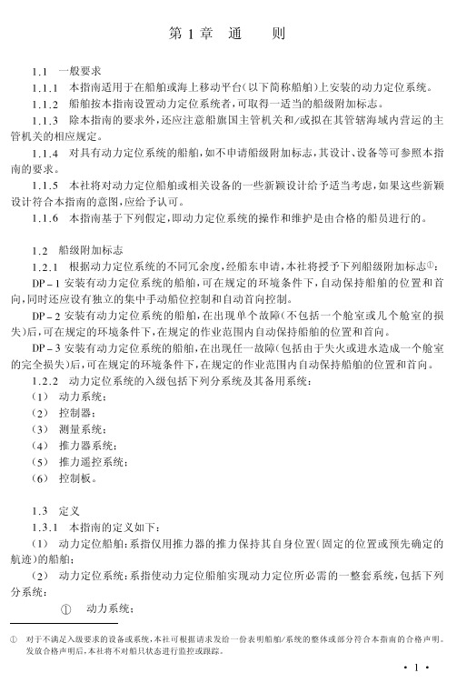 CCS动力定位检验指南