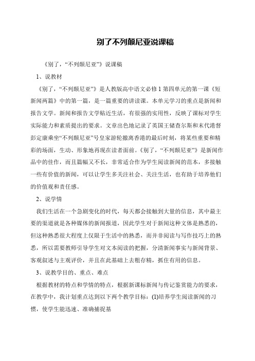 别了不列颠尼亚说课稿