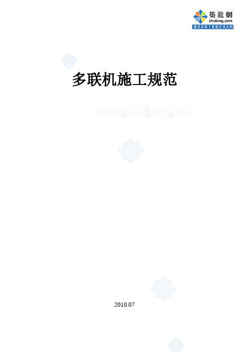 麦克维尔多联机安装要求