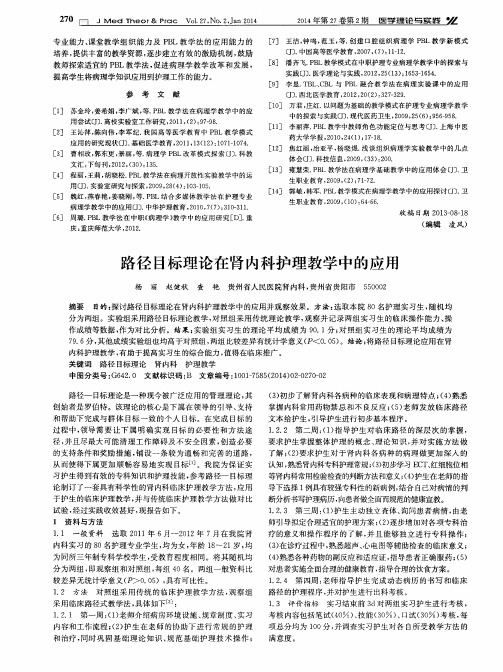 路径目标理论在肾内科护理教学中的应用