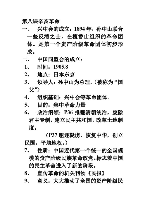 8辛亥革命知识点
