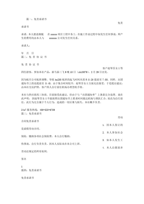 免责承诺书范文