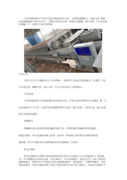 污泥脱水方法