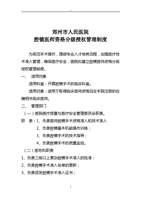 腔镜手术授权管理办法