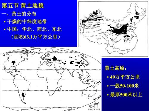 黄土地貌