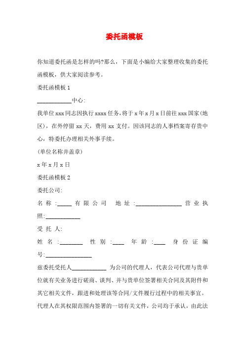 委托函模板