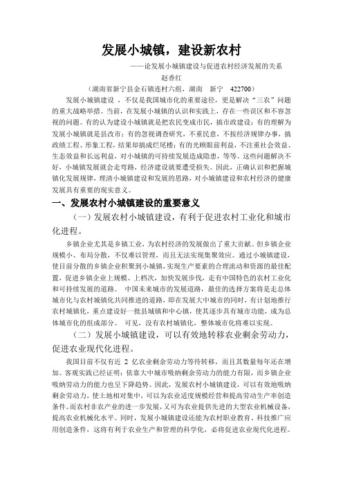发展小城镇,建设新农村