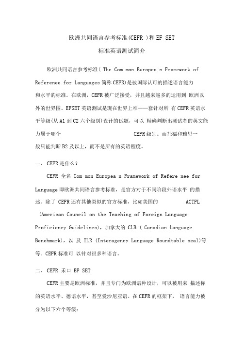 欧洲共同语言参考标准CEFR标准介绍