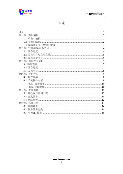 C1盒子使用说明书(客户版)