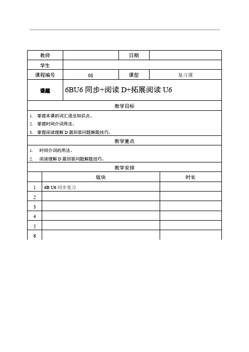 牛津版六年级英语下—U6同步—阅读D—听力—作文