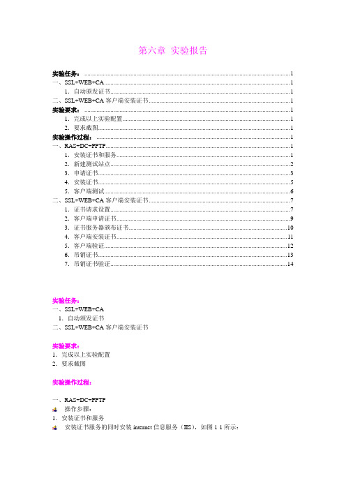 PKI证书服务的应用