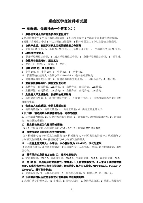 重症医学科培训考试题