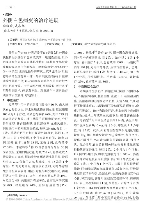 外阴白色病变的治疗进展