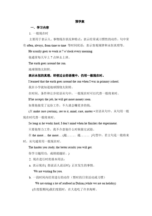 一般现在时  现在进行时预学案 导学案 巩固案