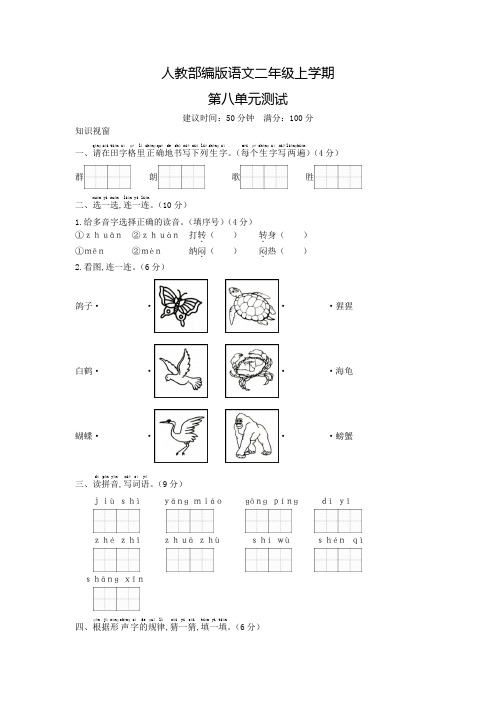 部编版语文二年级上册第八单元测试卷(含答案)