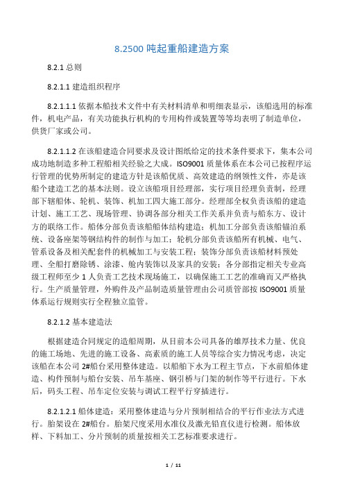 500吨起重船建造方案