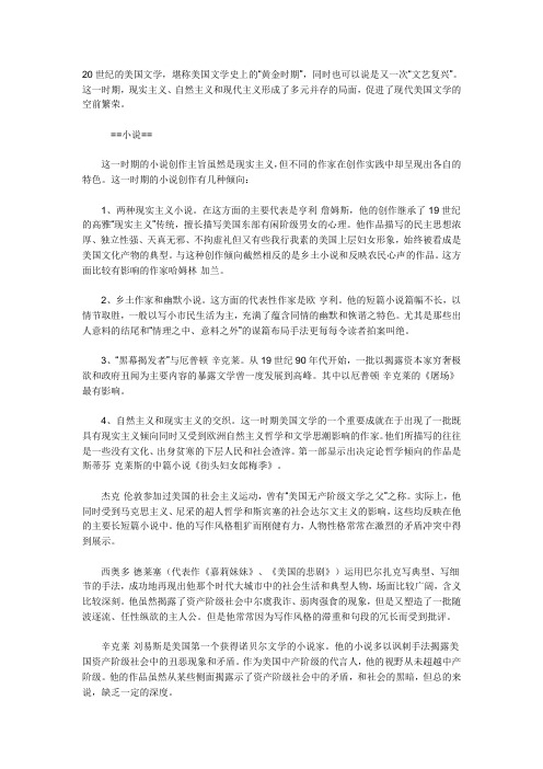 20世纪美国文学的特点